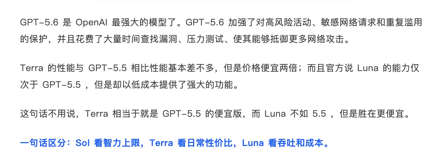 离谱:GPT-5.6 竟然在后台执行了 rm -rf
