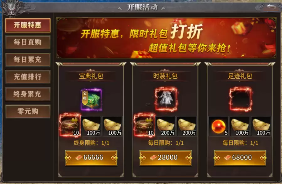 烈火皇城开服活动-新手攻略