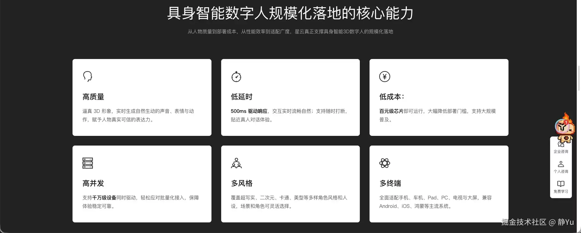 从“生成一篇知识点”到“面对面讲清一道题”：我借魔珐星云重塑 AI 教育助手的实践