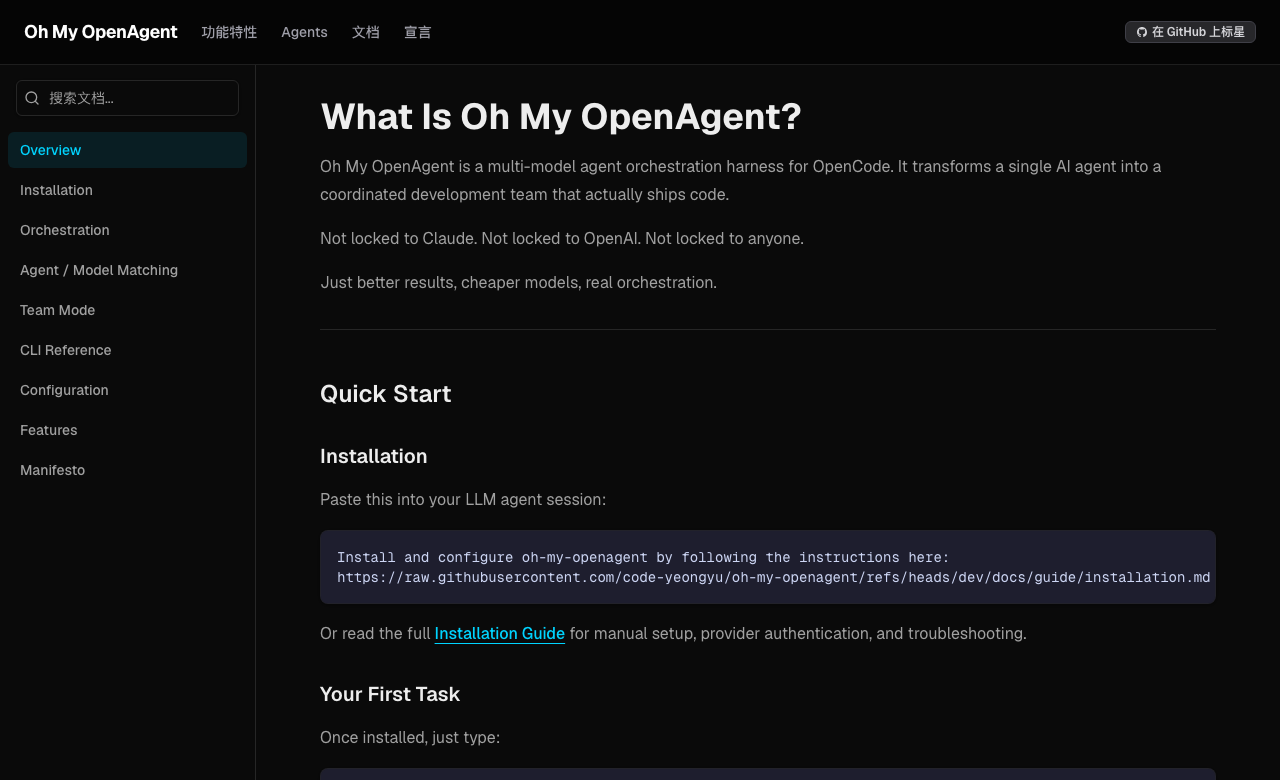 Oh My OpenAgent 官方文档页，展示 Overview、Installation 和 Quick Start 安装入口