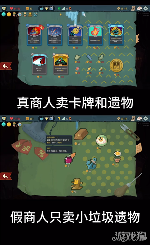 杀戮尖塔2如何区分真假商人-2