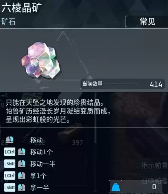 幻兽帕鲁六棱晶矿在哪里