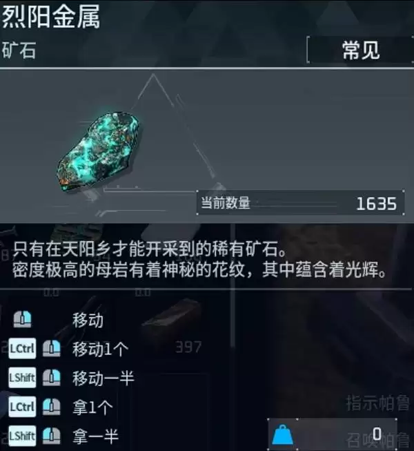 幻兽帕鲁烈阳金属在哪里