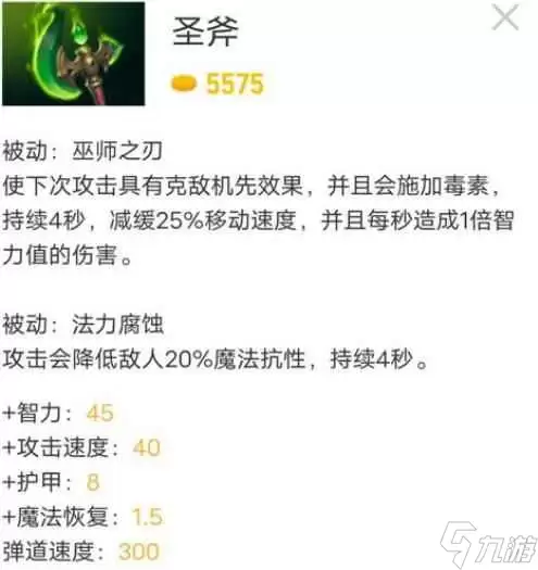 单机攻略《dota2》圣斧合成方法