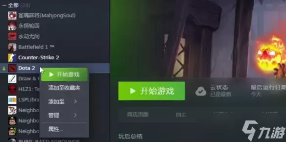 《dota2》最流畅画面设置方法