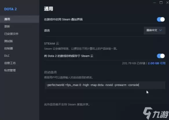 《dota2》最流畅画面设置方法