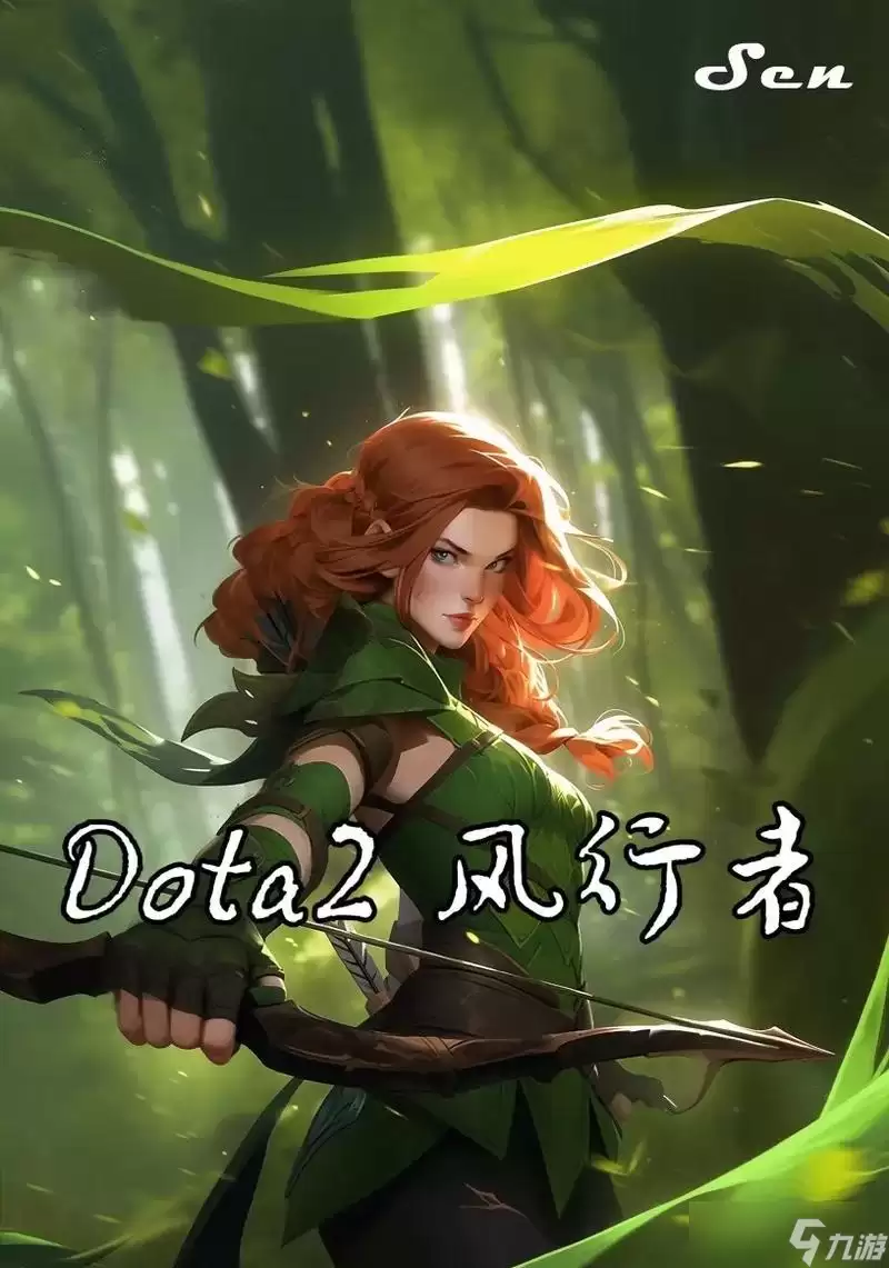 《Dota2》力量型英雄之神灵武士（用剑舞破敌）