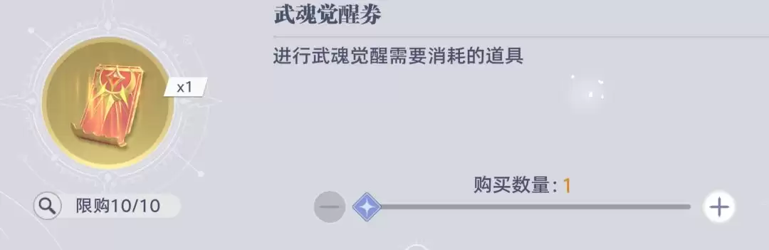 斗罗大陆猎魂世界邪魇入侵商店兑换优先级攻略