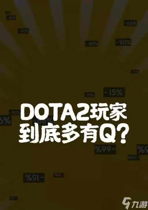 《Dota2》奖金减少的原因是什么？