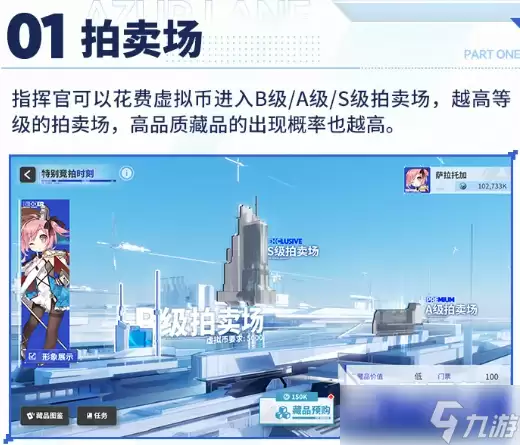 碧蓝航线特别竞拍时刻玩法介绍 碧蓝航线特别竞拍时刻怎么玩