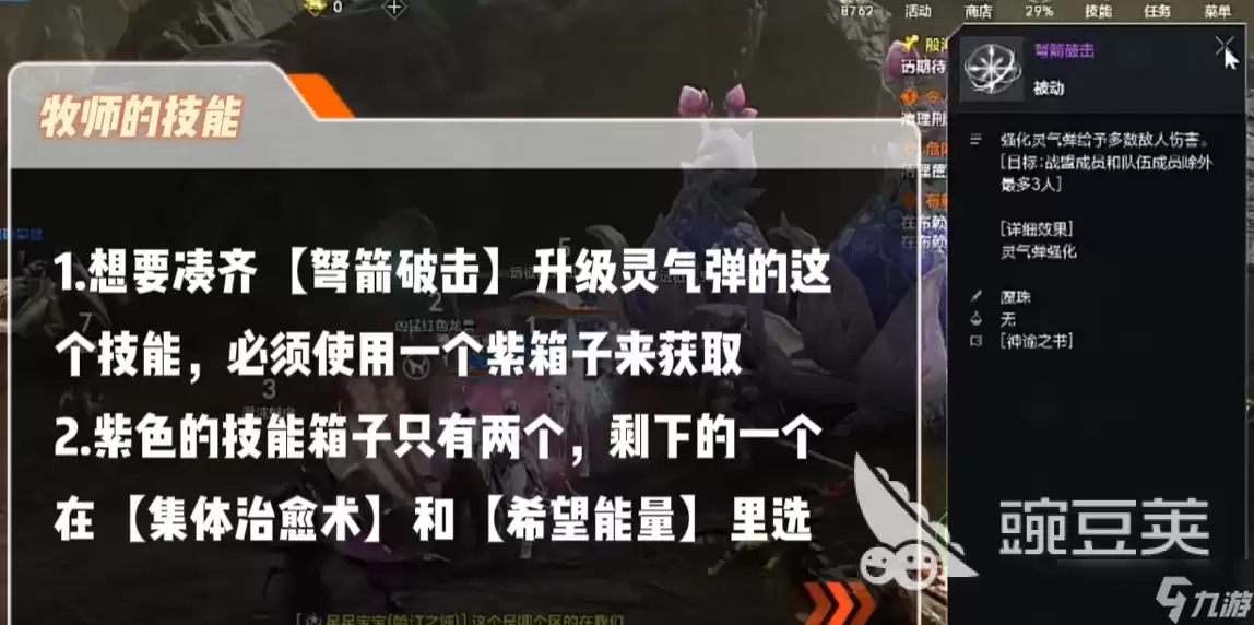 天堂2盟约魔珠技能选择推荐攻略盘点 天堂2盟约魔珠牧师技能如何选择