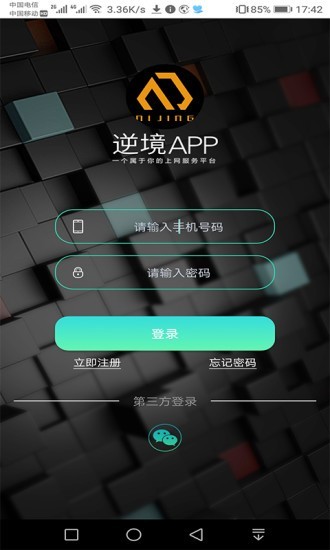 逆竞手机版 1