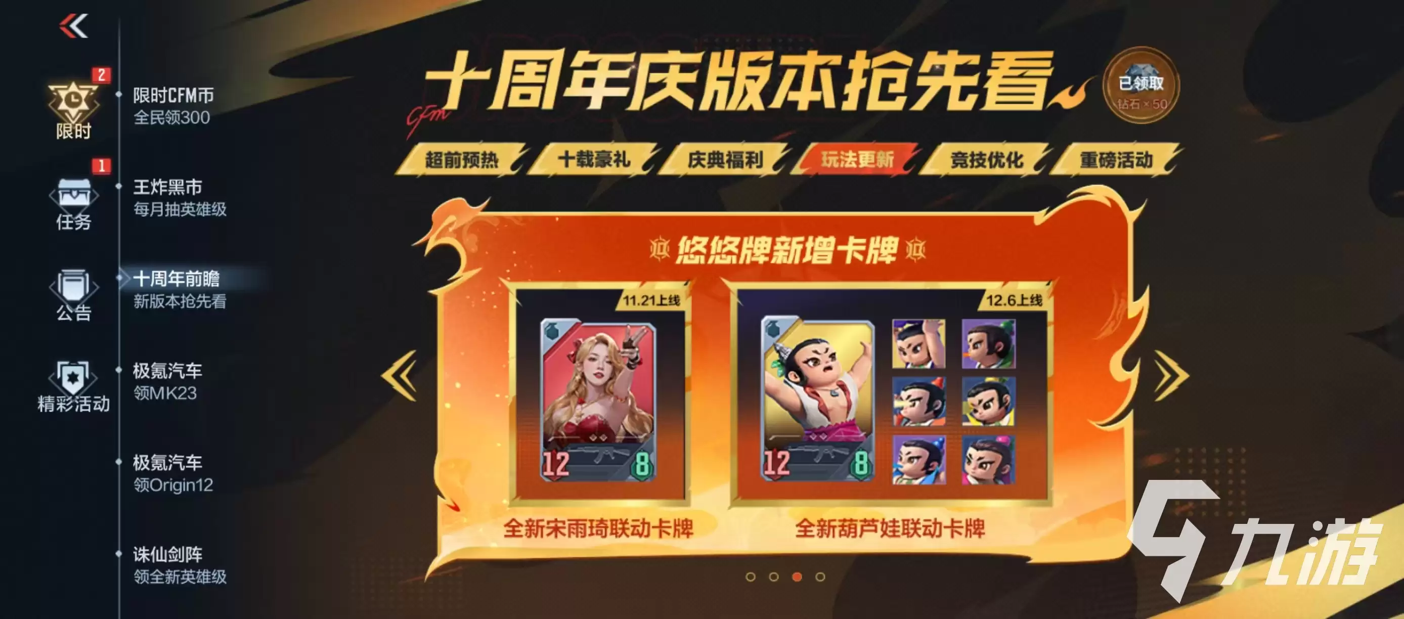 CF手游联动葫芦娃活动玩法与奖励全解析