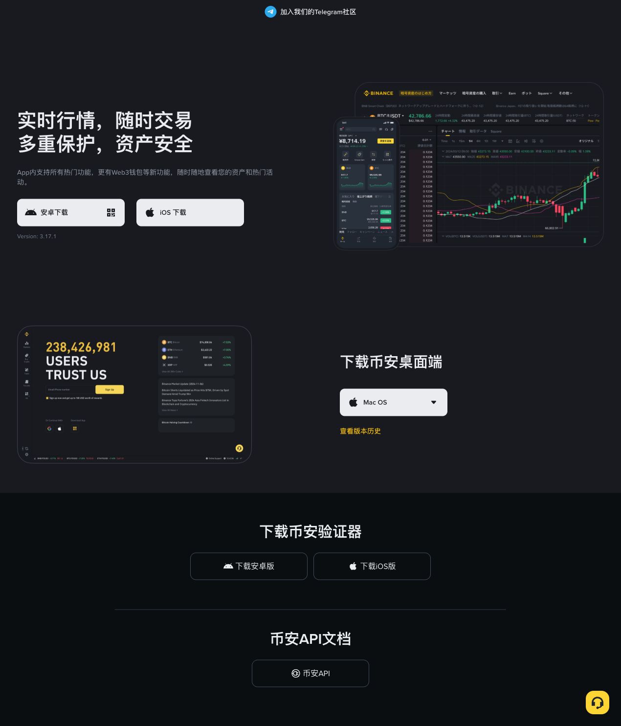 币安中文官方下载页，页面同时显示安卓、iOS和桌面端下载区域