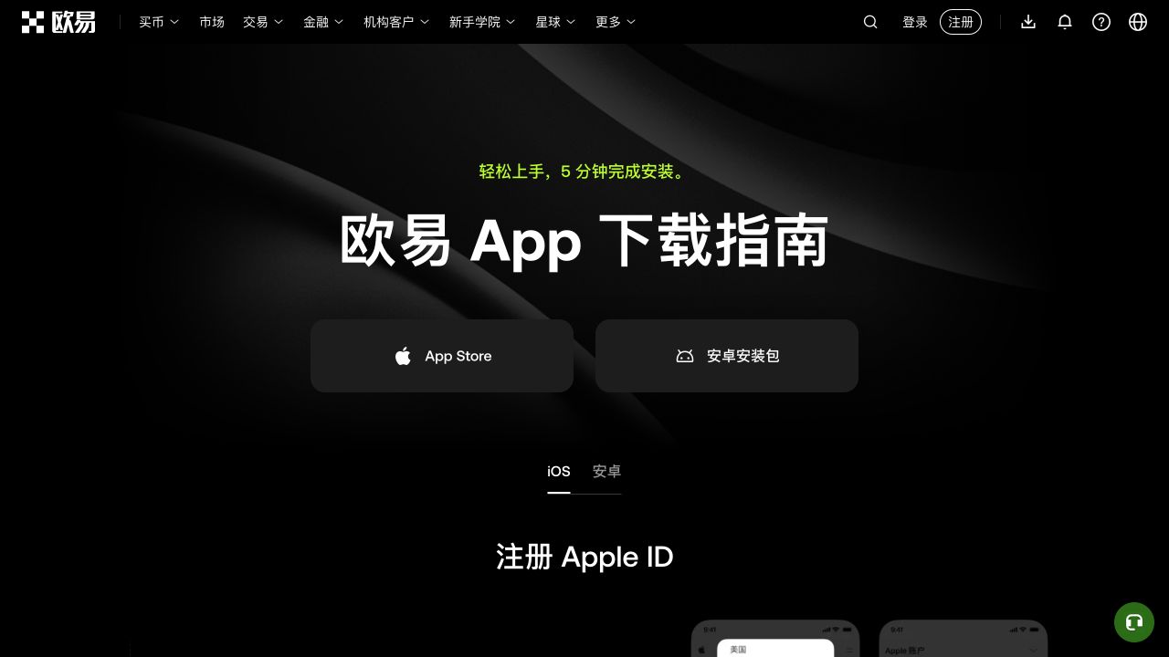 欧易官方下载指南的iOS标签和App Store入口
