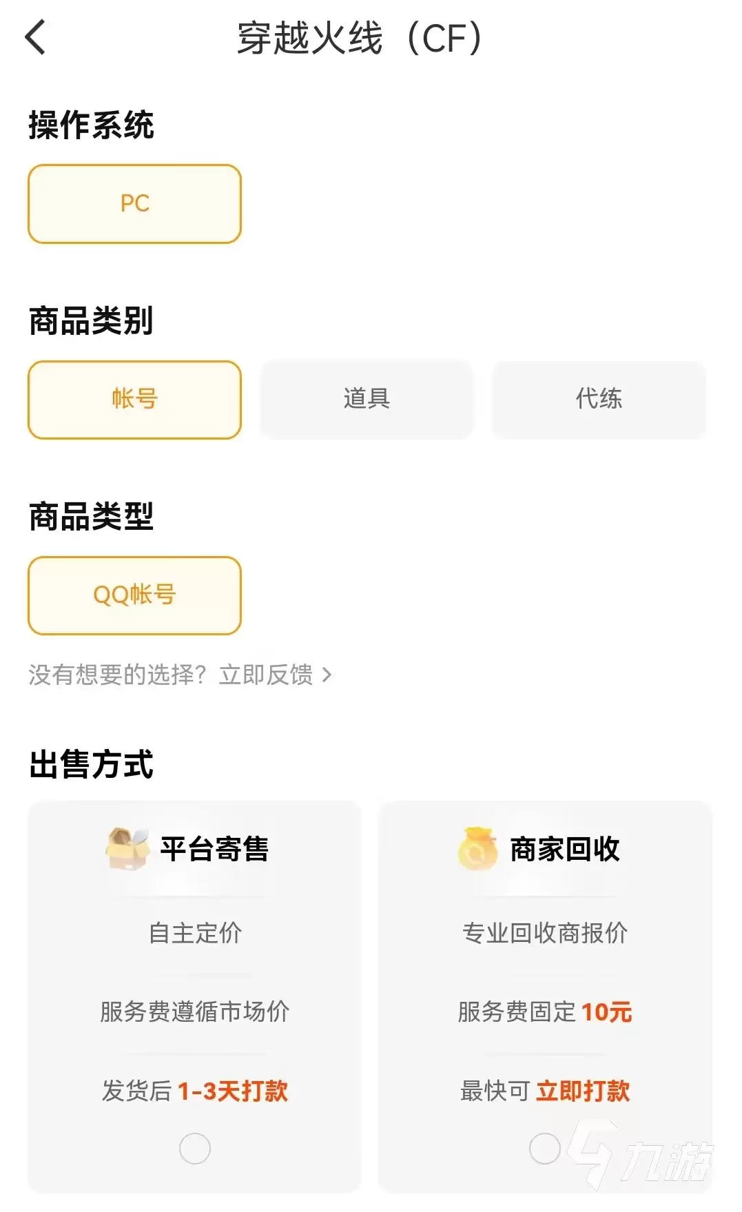 CF账号买卖交易平台推荐：安全可靠的CF号交易软件大全