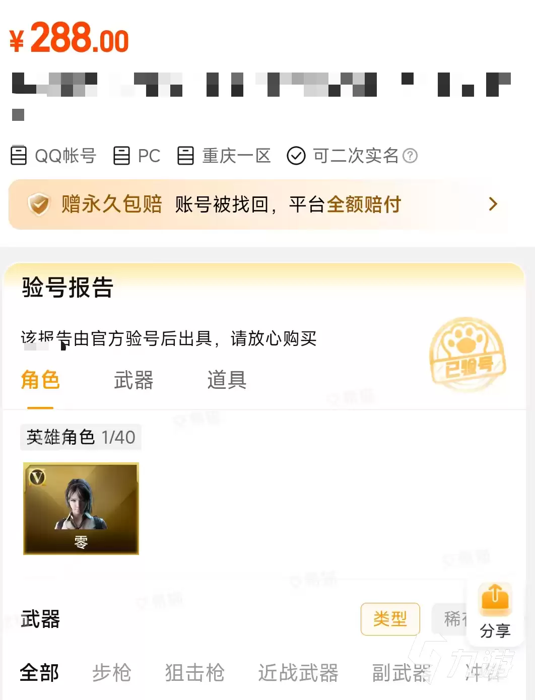 穿越火线账号交易平台推荐：安全可靠的CF买号平台汇总