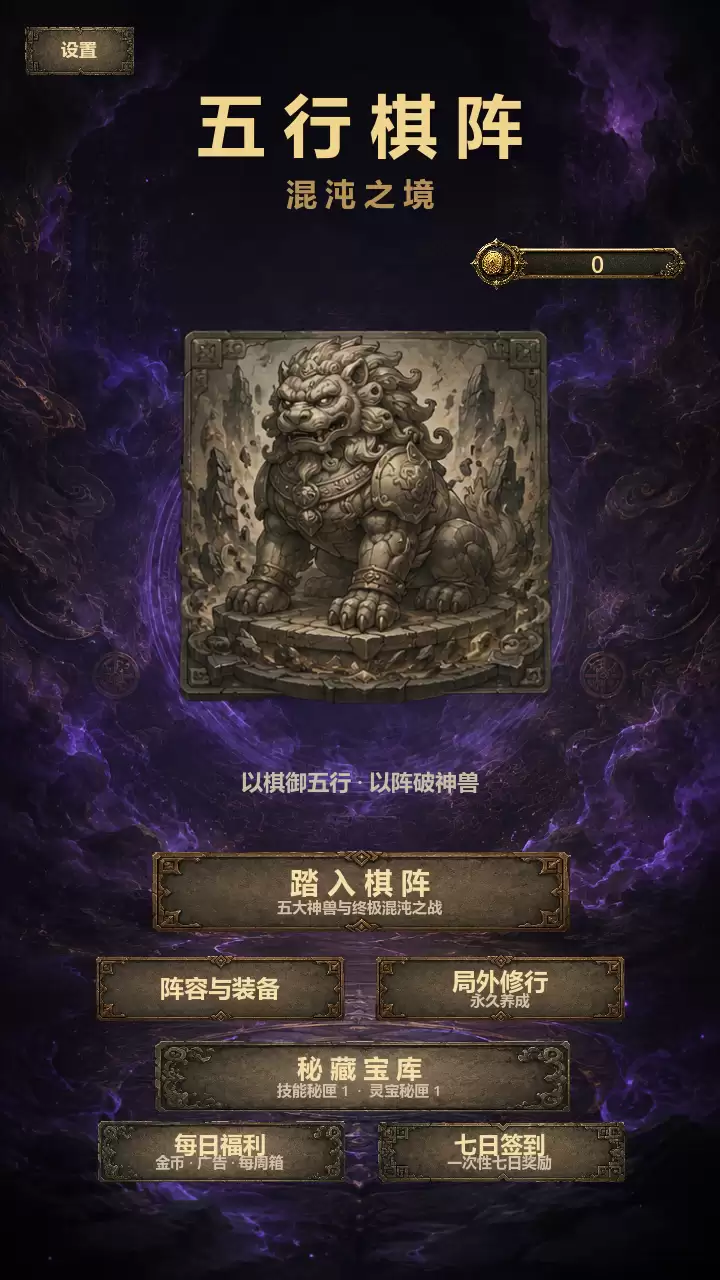 五行棋阵：混沌之境什么时候出 公测上线时间预告