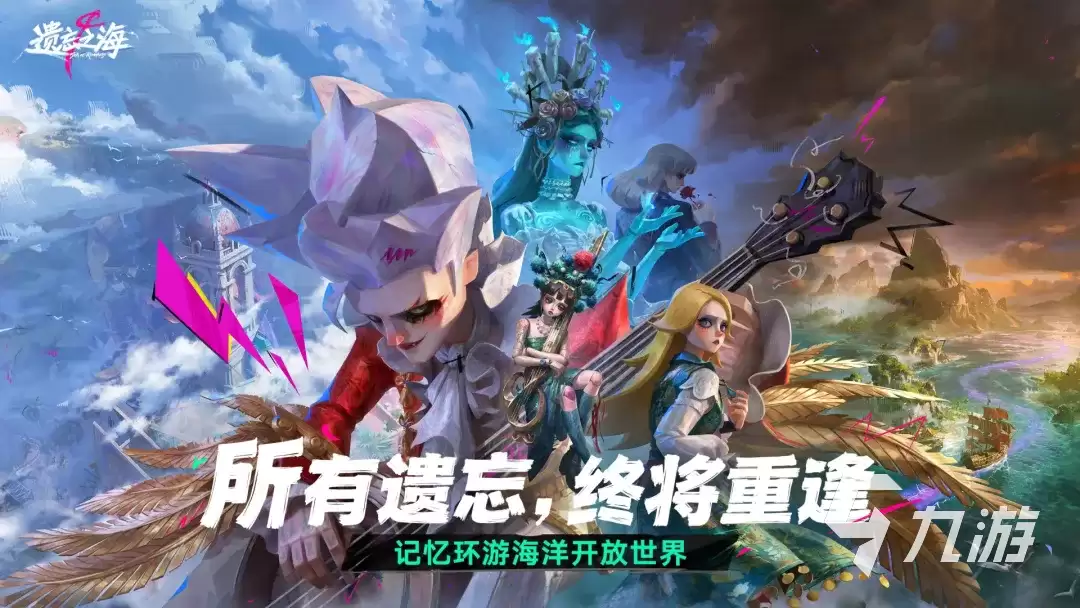 遗忘之海哪个平台渠道福利/礼包最多最好 遗忘之海福利分享
