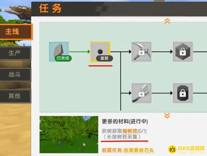 《迷你世界》第二个任务攻略