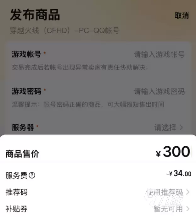 穿越火线CF账号300元以内低价出售平台推荐：手续费低的卖号渠道汇总