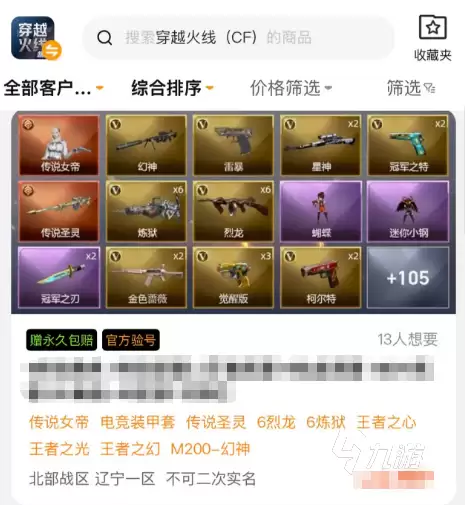 穿越火线CF闲置账号交易平台推荐：高性价比个人单账号选购指南