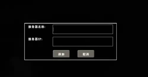生存战争2手机版怎么联机-手机版联机步骤教学