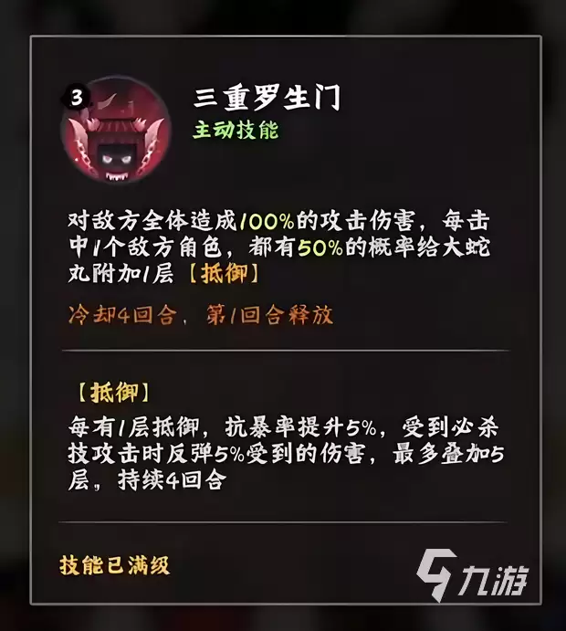 火影忍者木叶高手大蛇丸怎么样 火影忍者木叶高手大蛇丸技能强度分析
