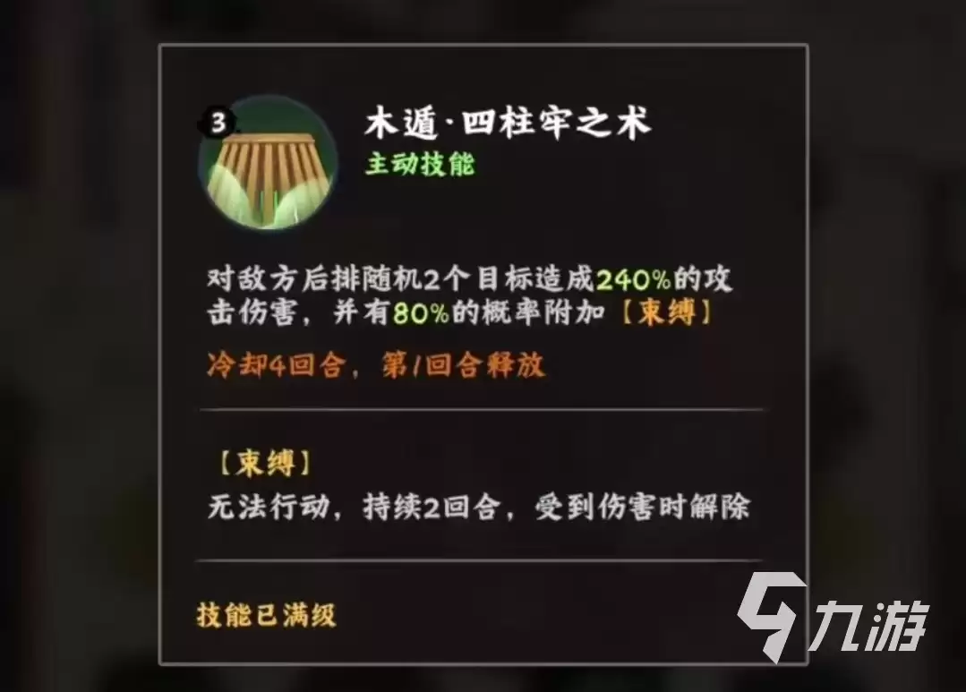 火影忍者木叶高手大和怎么玩 火影忍者木叶高手大和技能效果介绍