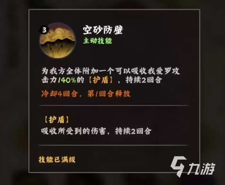 火影忍者木叶高手我爱罗技能详解 火影忍者木叶高手我爱罗技能有哪些