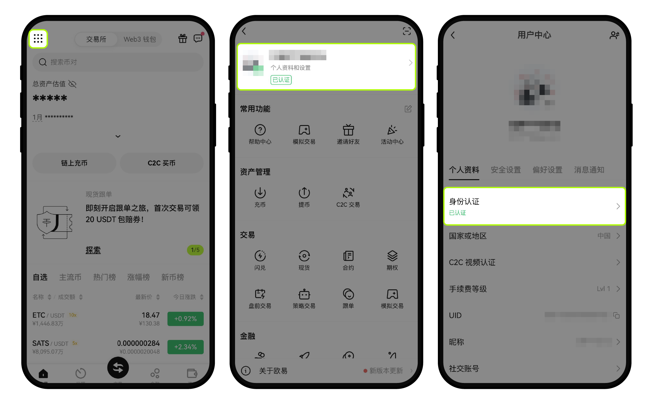 欧易App身份认证入口三步图：九宫格、个人资料和设置、个人资料中的身份认证状态