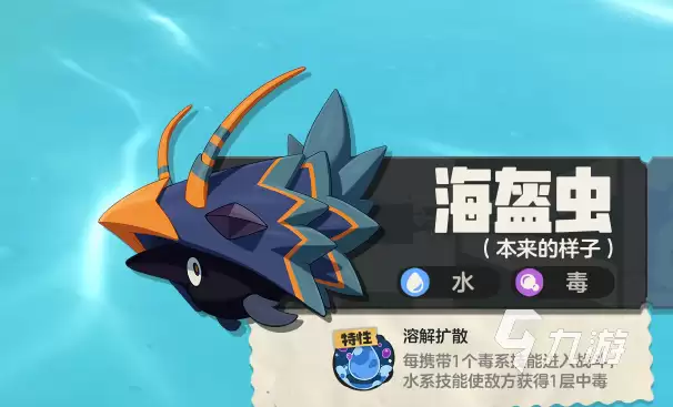 洛克王国世界海盔虫怎么样 洛克王国世界海盔虫介绍