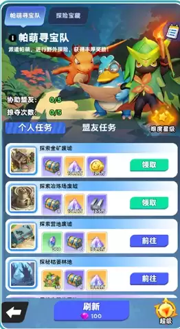 帕萌战斗日记寻宝玩法介绍