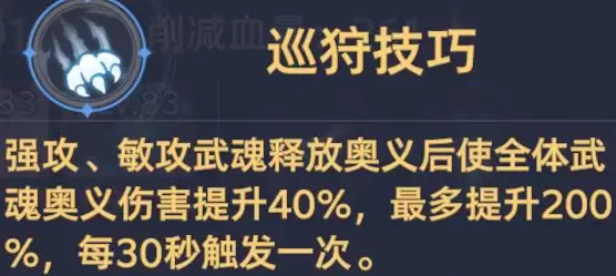 斗罗大陆：猎魂世界BOSS霸刃尊者高星攻略