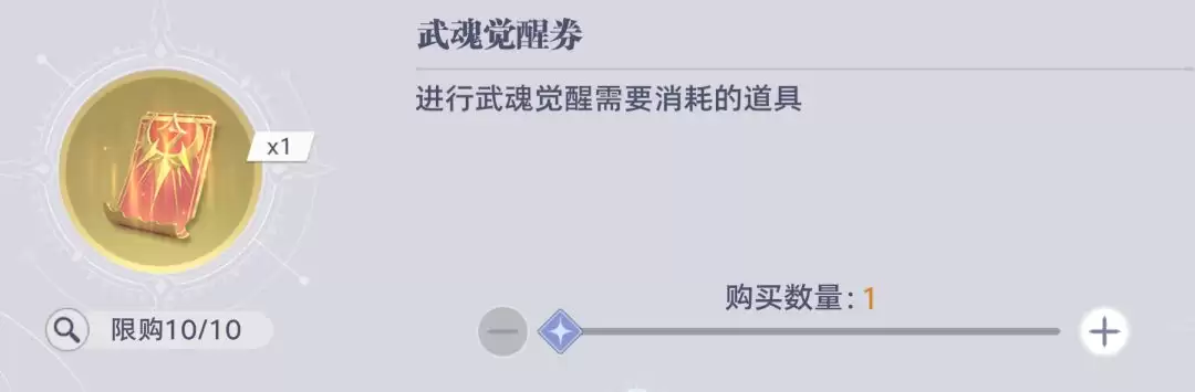 斗罗大陆：猎魂世界联盟会战商店兑换指南