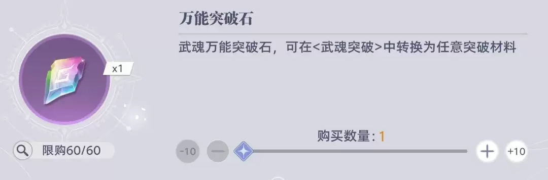 斗罗大陆：猎魂世界联盟会战商店兑换指南
