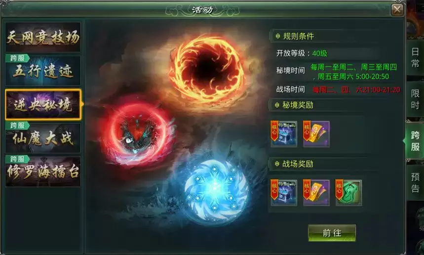 星辰变：归来逆央秘境玩法介绍