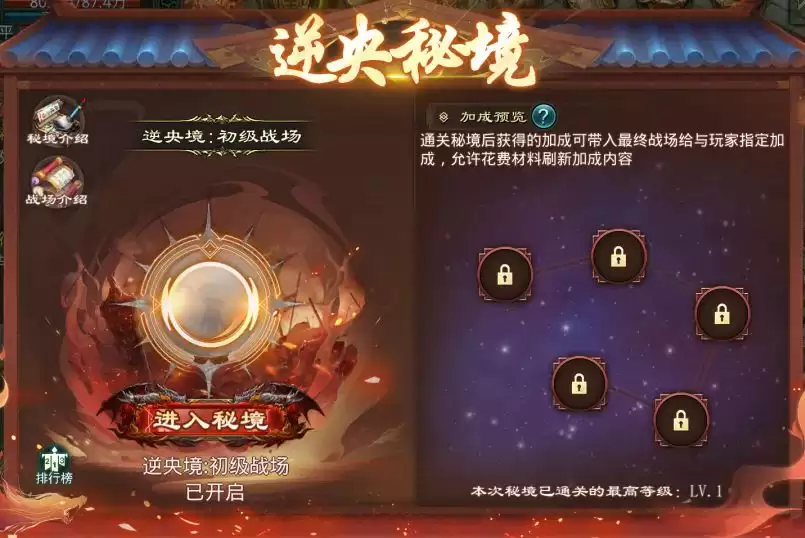 星辰变：归来逆央秘境玩法介绍