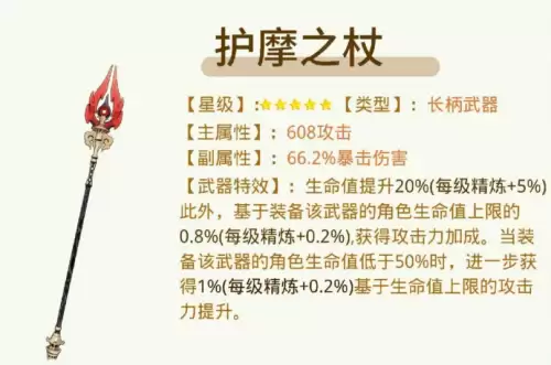 原神护摩之杖各等级突破材料一览