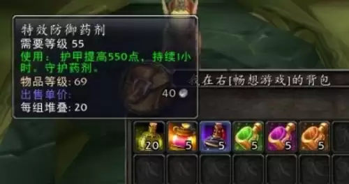 魔兽世界特效防御药剂配方在哪买