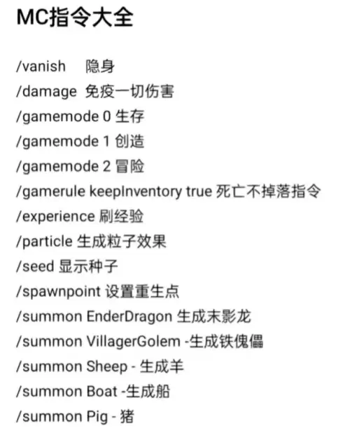 我的世界指令大全-MC常用指令整理汇总