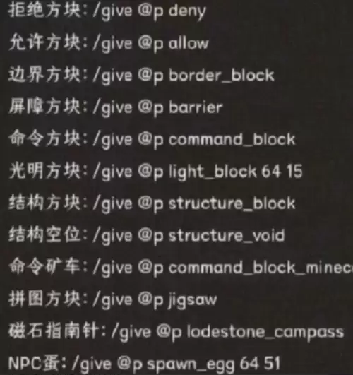 我的世界指令大全-MC常用指令整理汇总