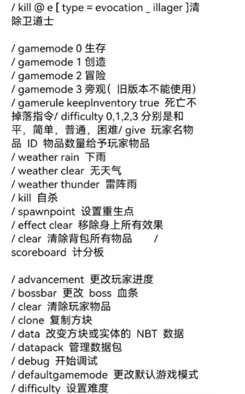 我的世界指令大全-MC常用指令整理汇总