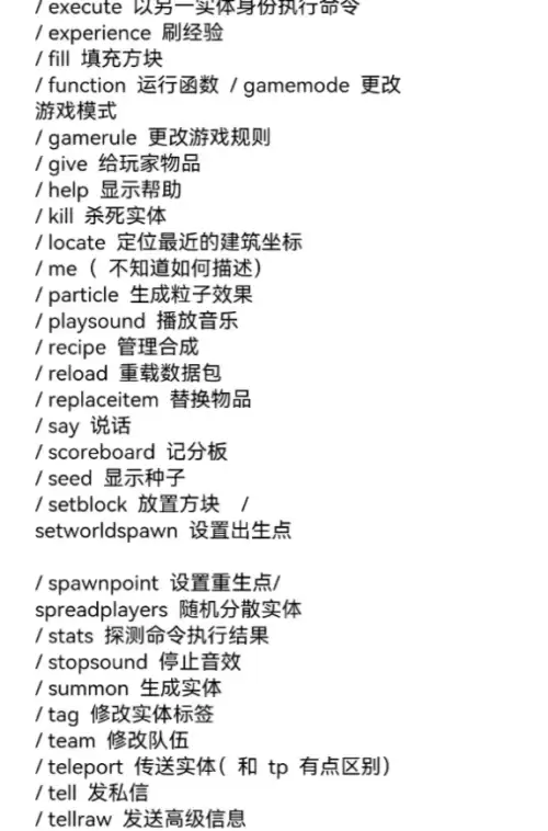 我的世界指令大全-MC常用指令整理汇总