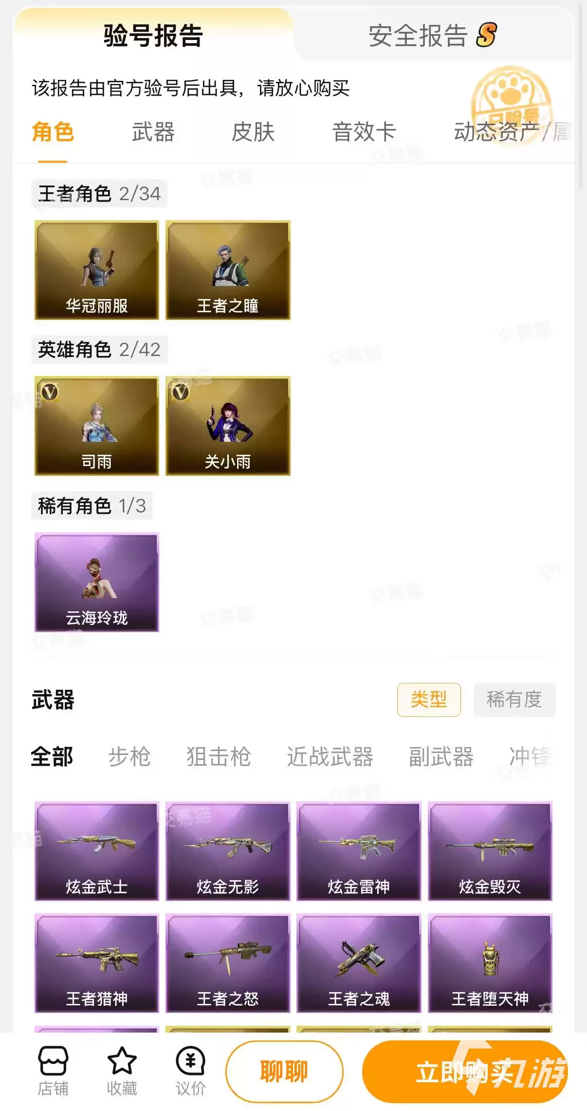 CF账号买卖平台推荐：安全靠谱的穿越火线游戏账号交易软件分享