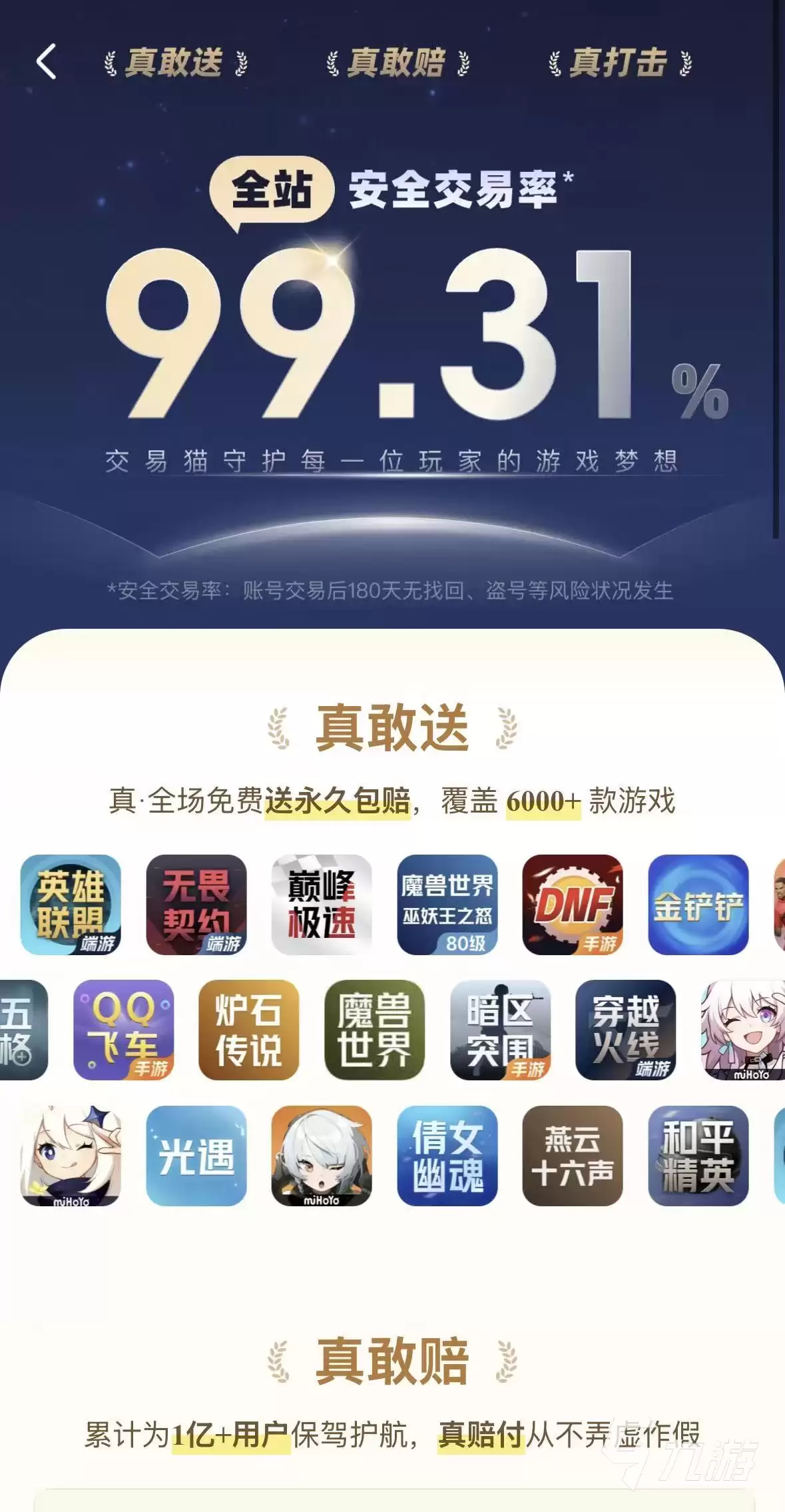 CF手游卖号哪个平台靠谱？2026热门安全交易平台推荐