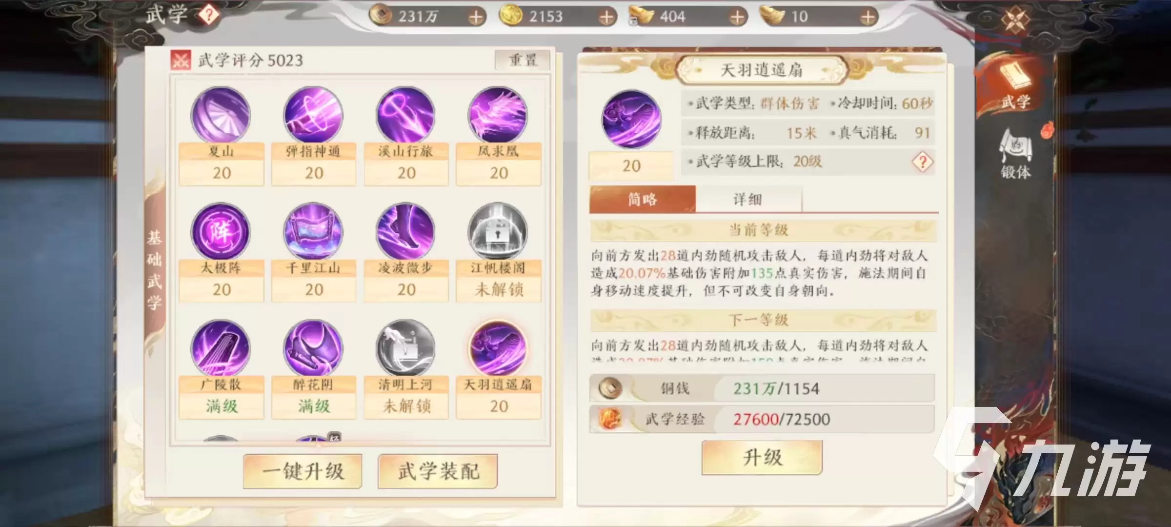天龙八部2手游逍遥怎么玩 天龙八部2飞龙战天逍遥玩法推荐
