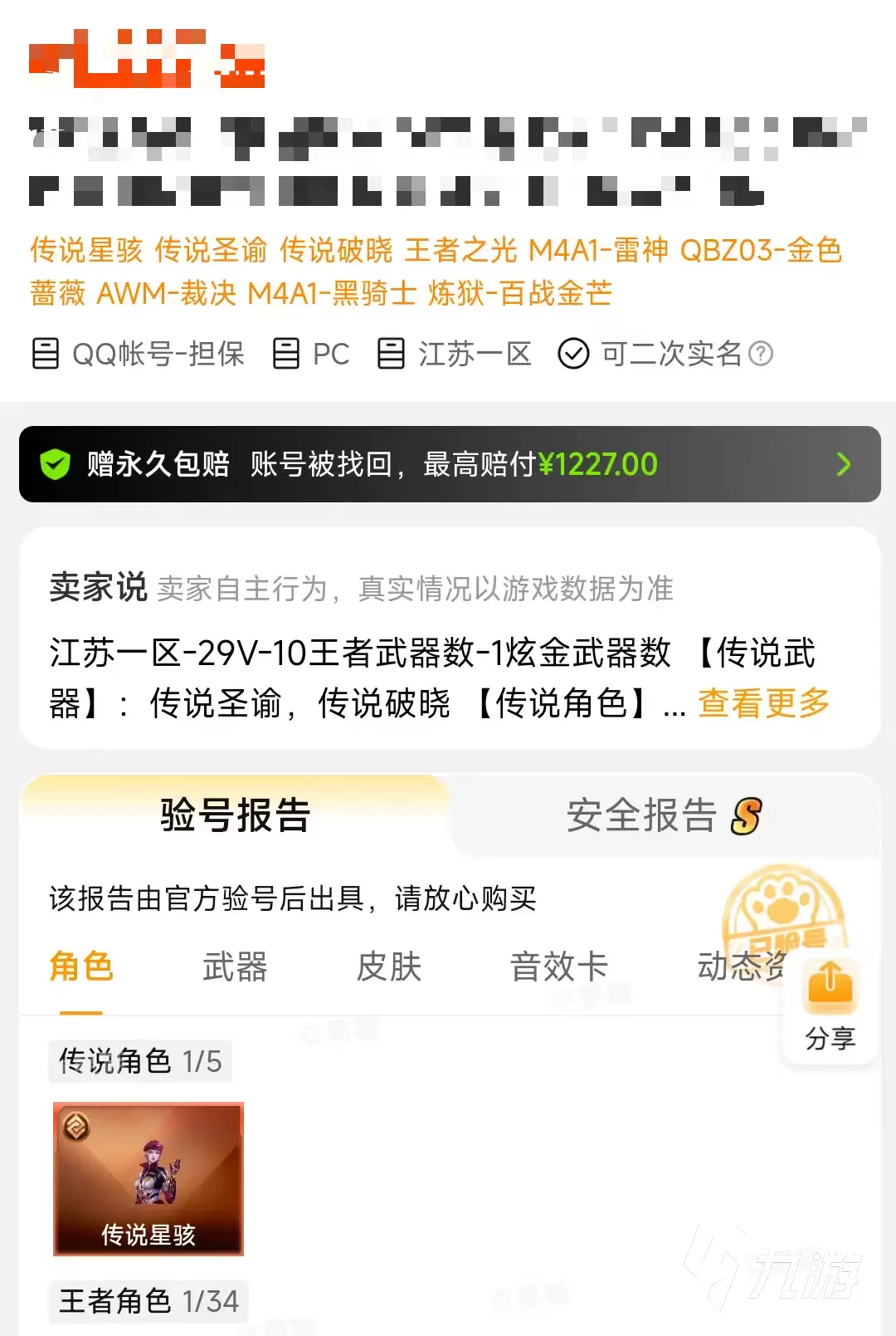 CF账号交易平台推荐:安全可靠的CF账号交易App有哪些