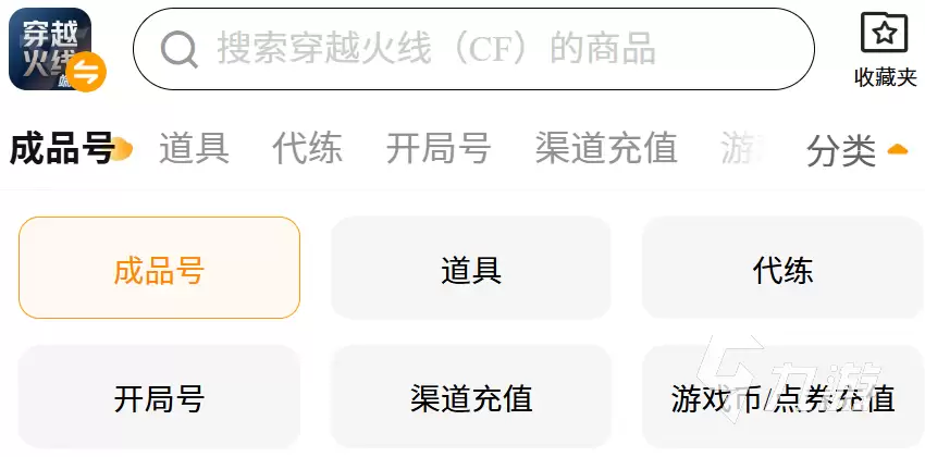 穿越火线账号交易平台推荐：安全靠谱的CF账号买卖平台汇总