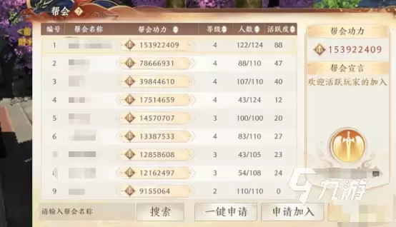 天龙八部2手游帮会如何建立 天龙八部2飞龙战天建立帮会详解